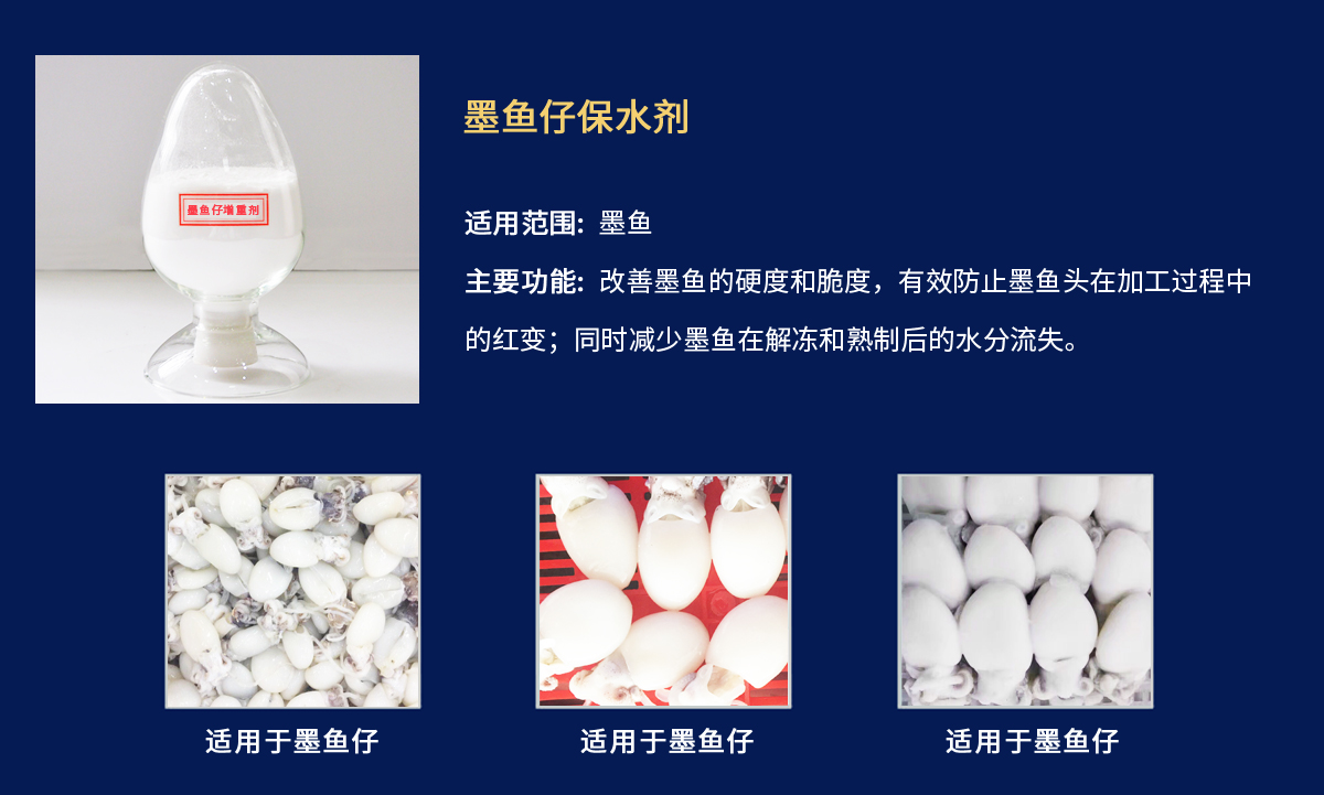 墨魚(yú)仔增重劑.jpg