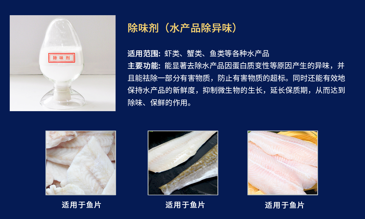 除味劑-魚片.jpg