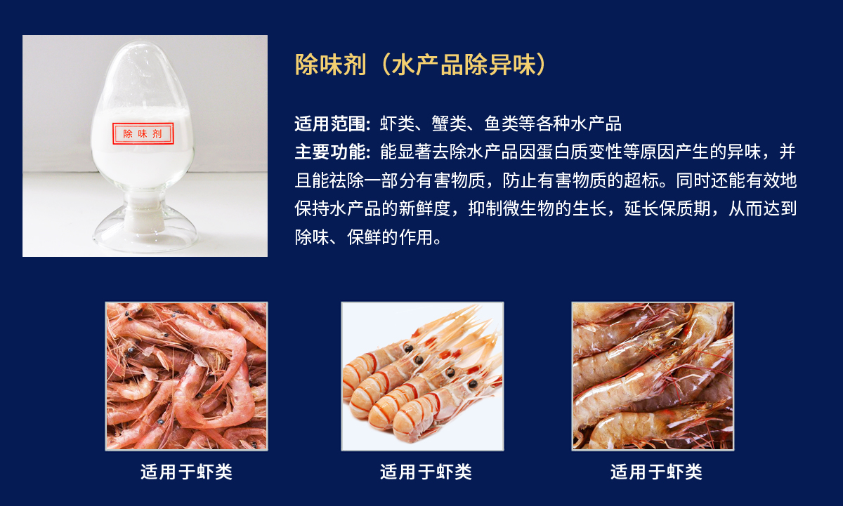 除味劑-蝦.jpg