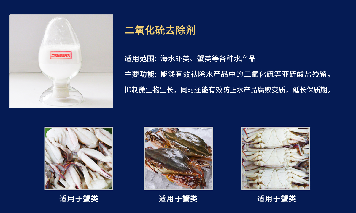 二氧化硫去除劑-梭子蟹.jpg