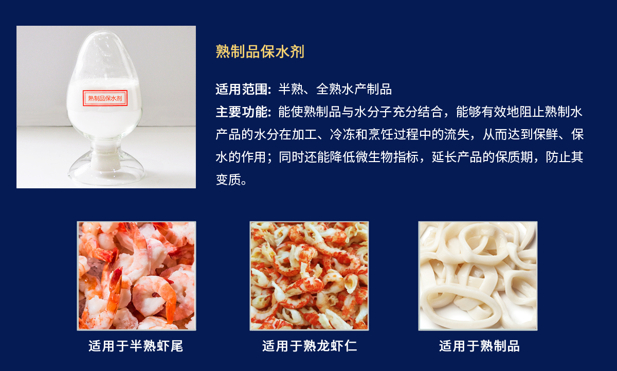 熟制品保水劑.jpg